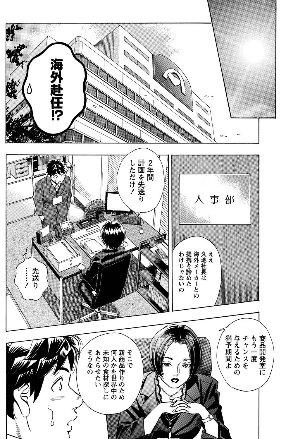 Namaiki! 2011-05 - Page 172
