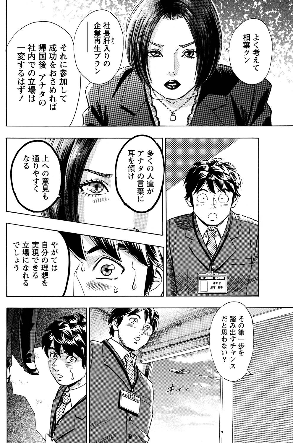 Namaiki! 2011-05 - Page 174