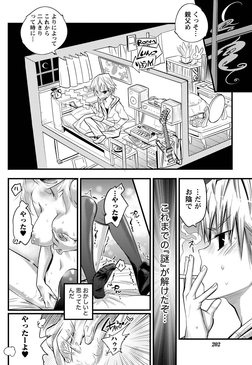 Namaiki! 2011-05 - Page 200