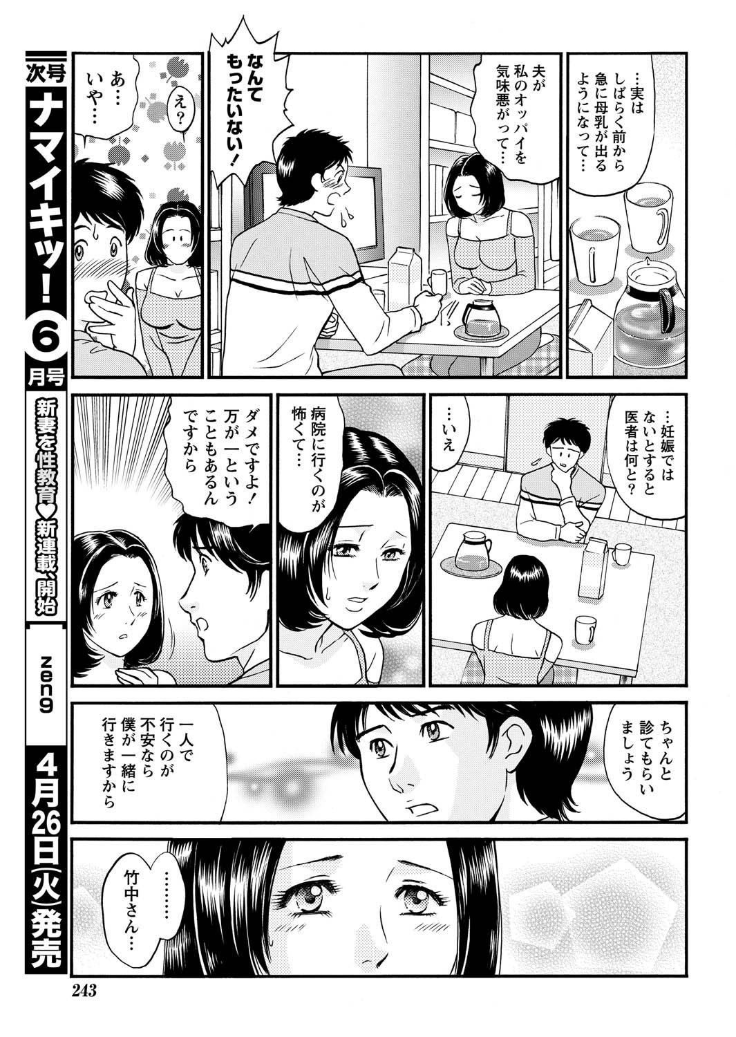 Namaiki! 2011-05 - Page 241
