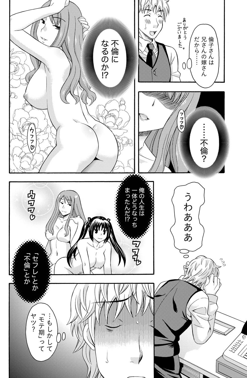 Namaiki! 2011-05 - Page 75