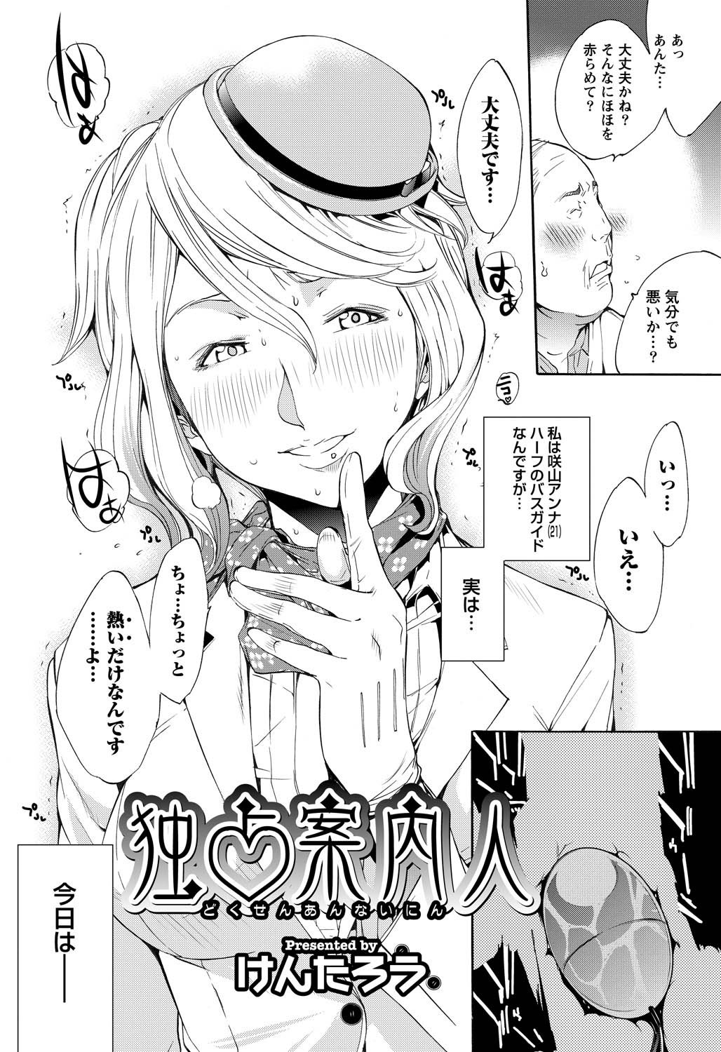 Namaiki! 2011-05 - Page 95