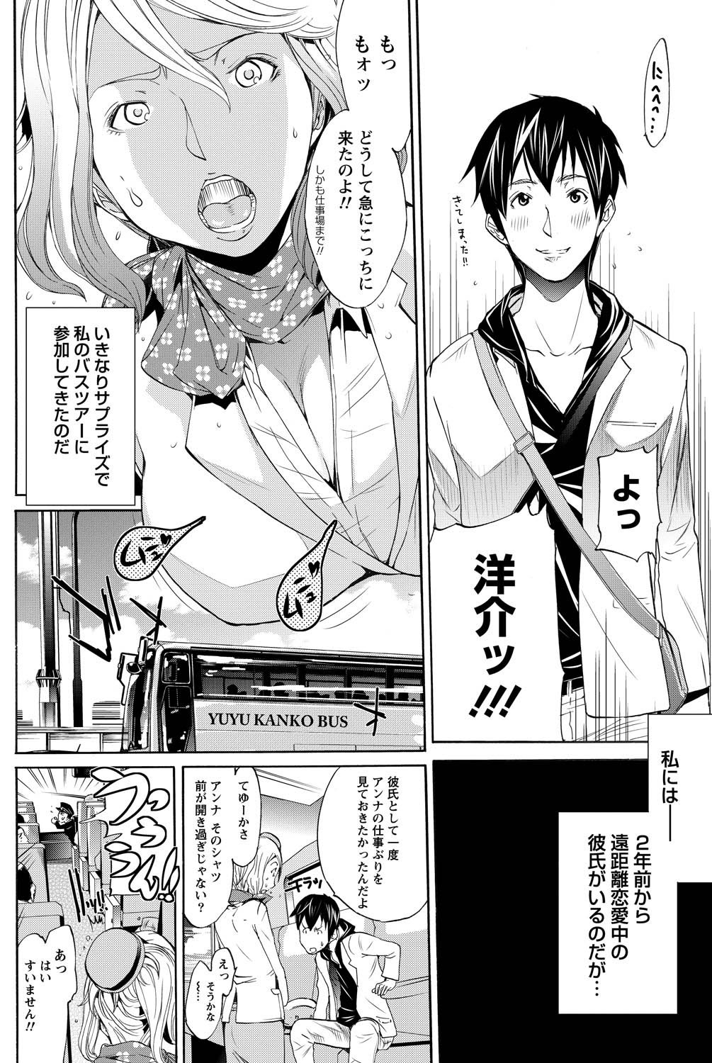 Namaiki! 2011-05 - Page 97