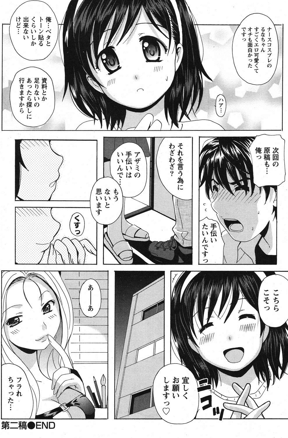 Namaiki! 2011-06 - Page 157