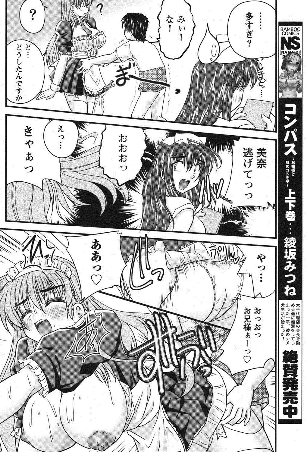 Namaiki! 2011-06 - Page 191