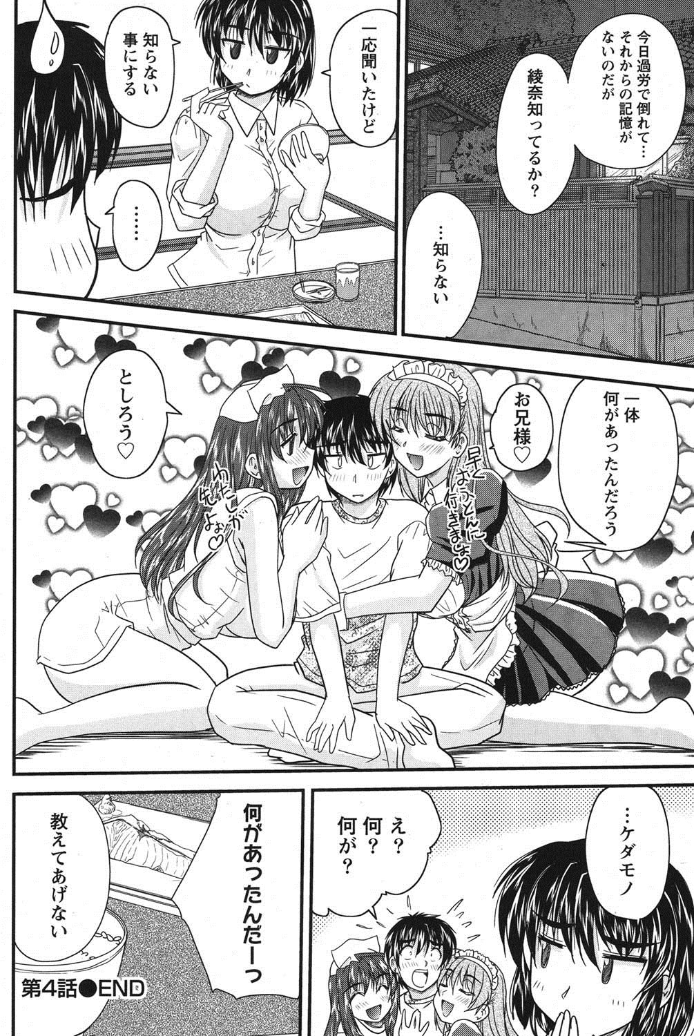 Namaiki! 2011-06 - Page 195