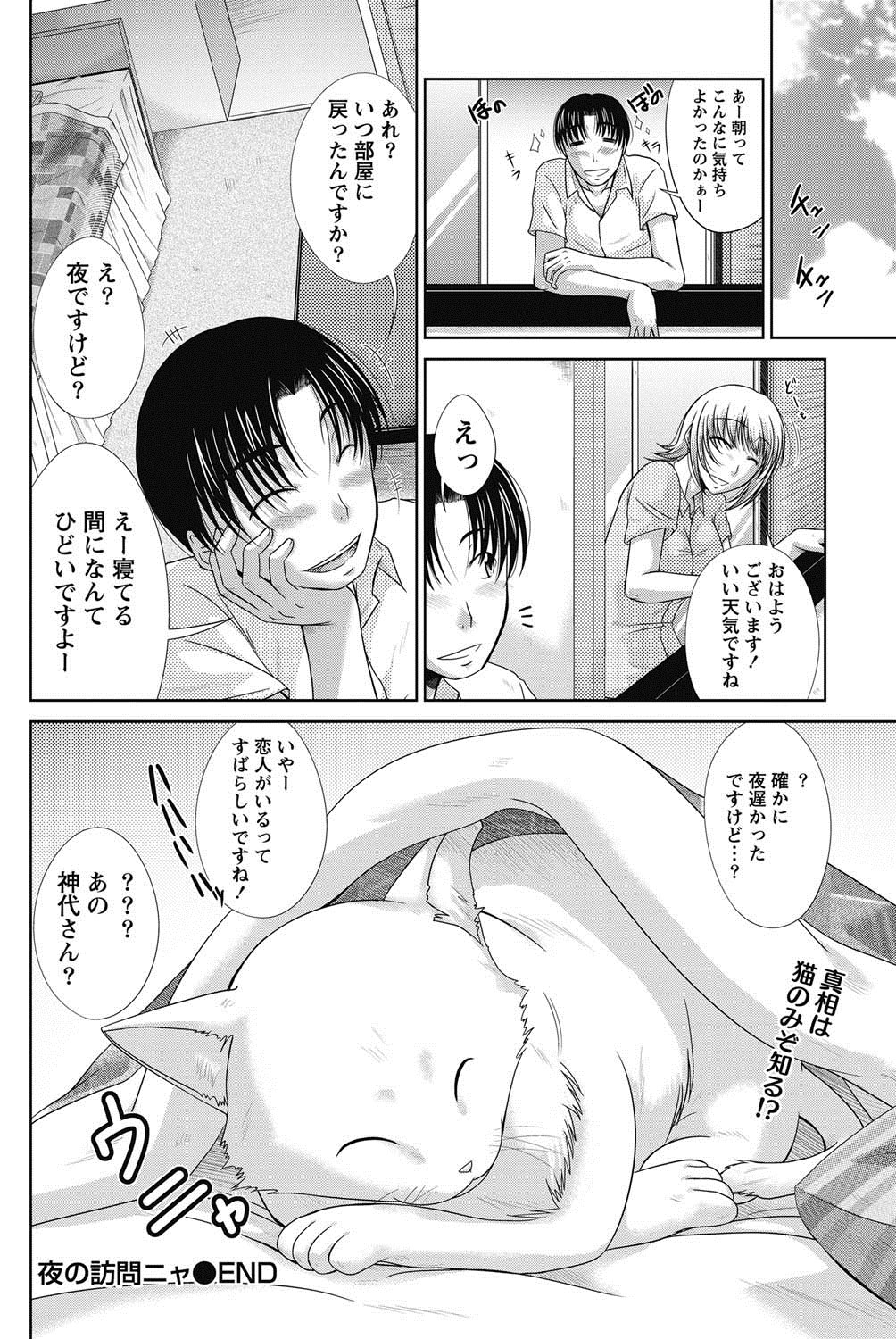 Namaiki! 2011-08 - Page 197