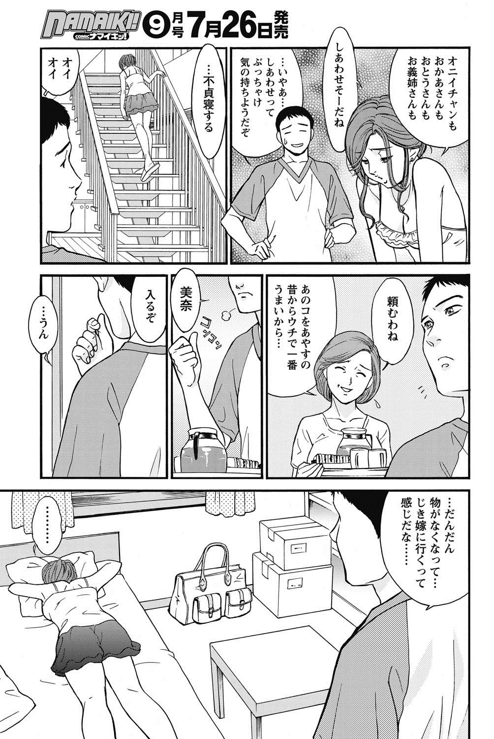 Namaiki! 2011-08 - Page 228