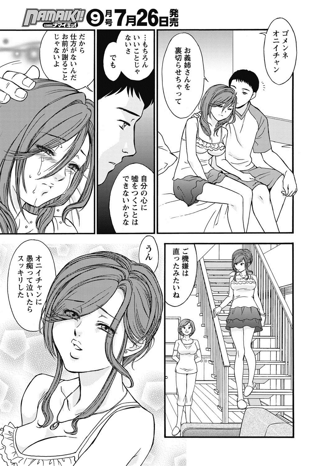 Namaiki! 2011-08 - Page 238