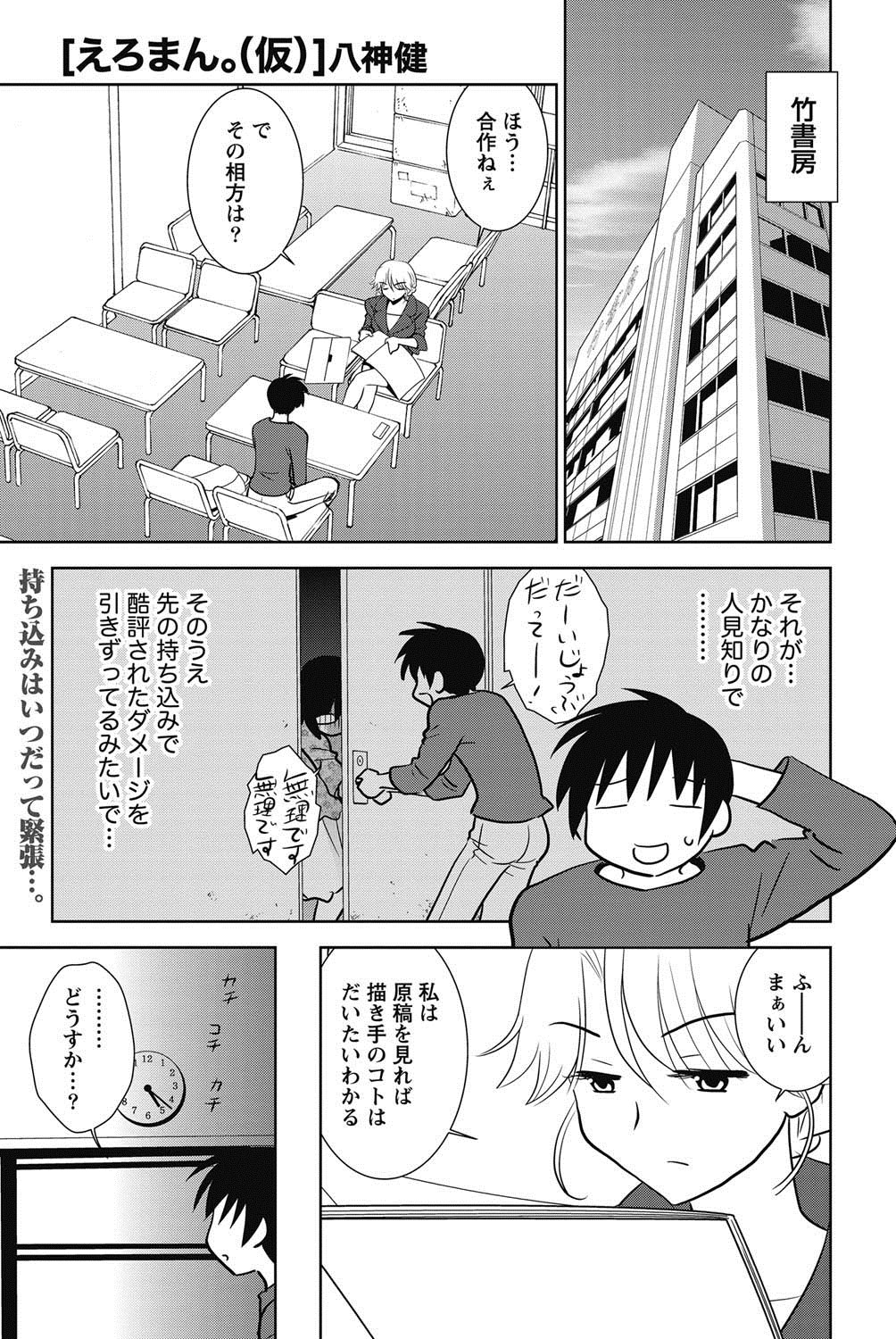 Namaiki! 2011-08 - Page 240