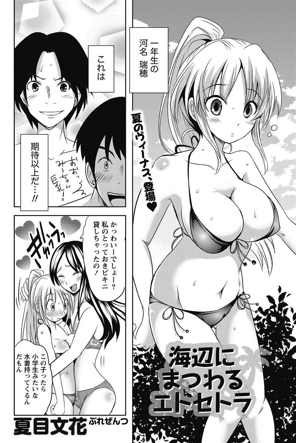 Namaiki! 2011-08 - Page 53