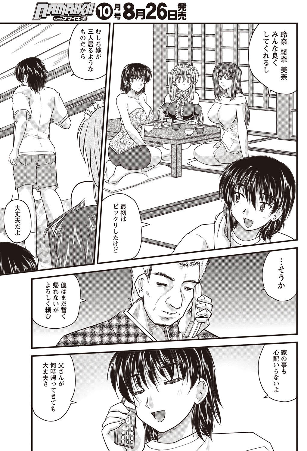 Namaiki! 2011-09 - Page 184