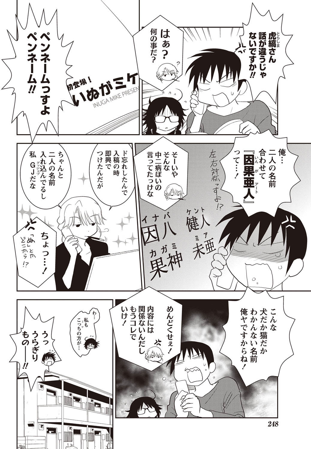 Namaiki! 2011-09 - Page 247