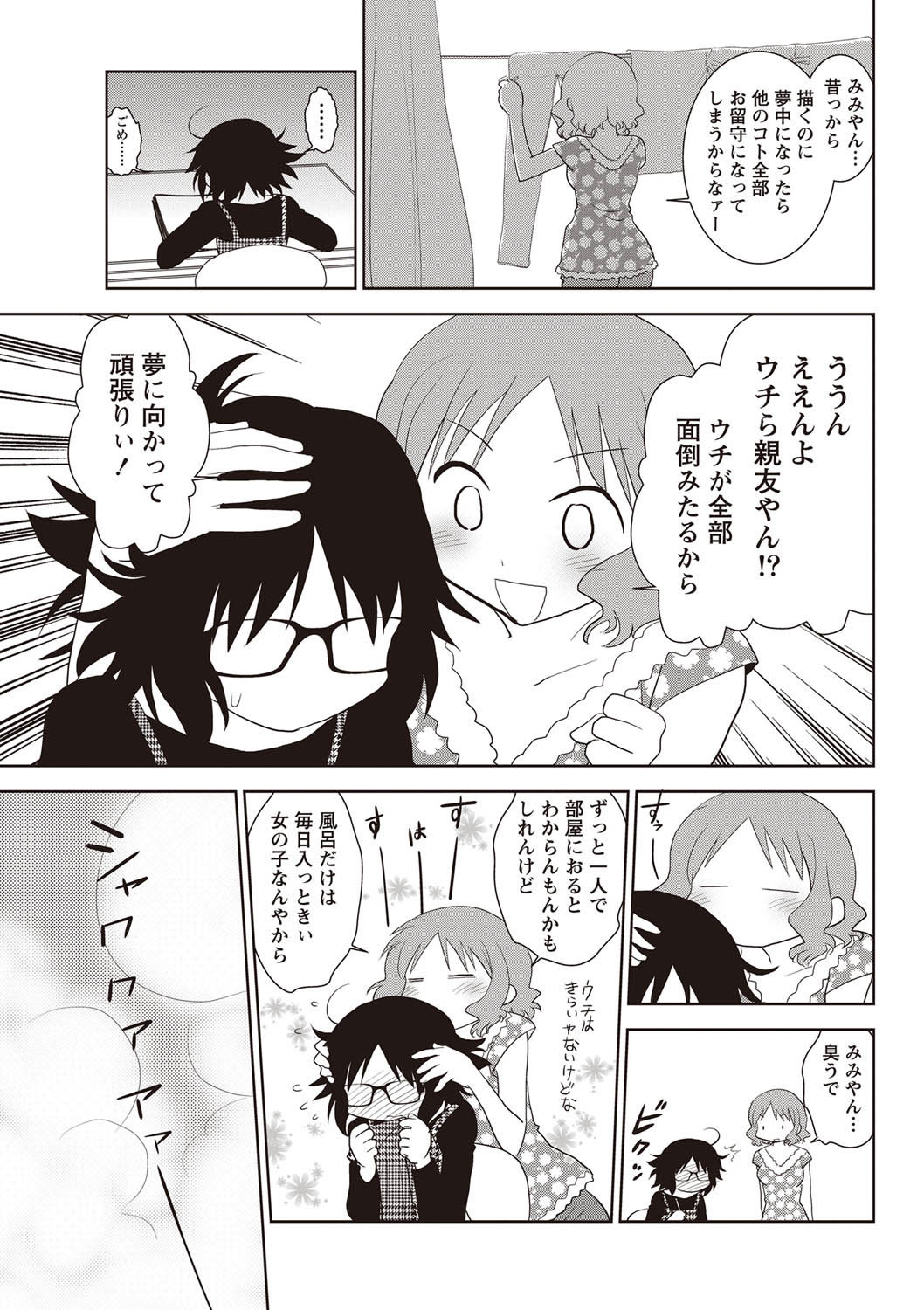 Namaiki! 2011-09 - Page 250