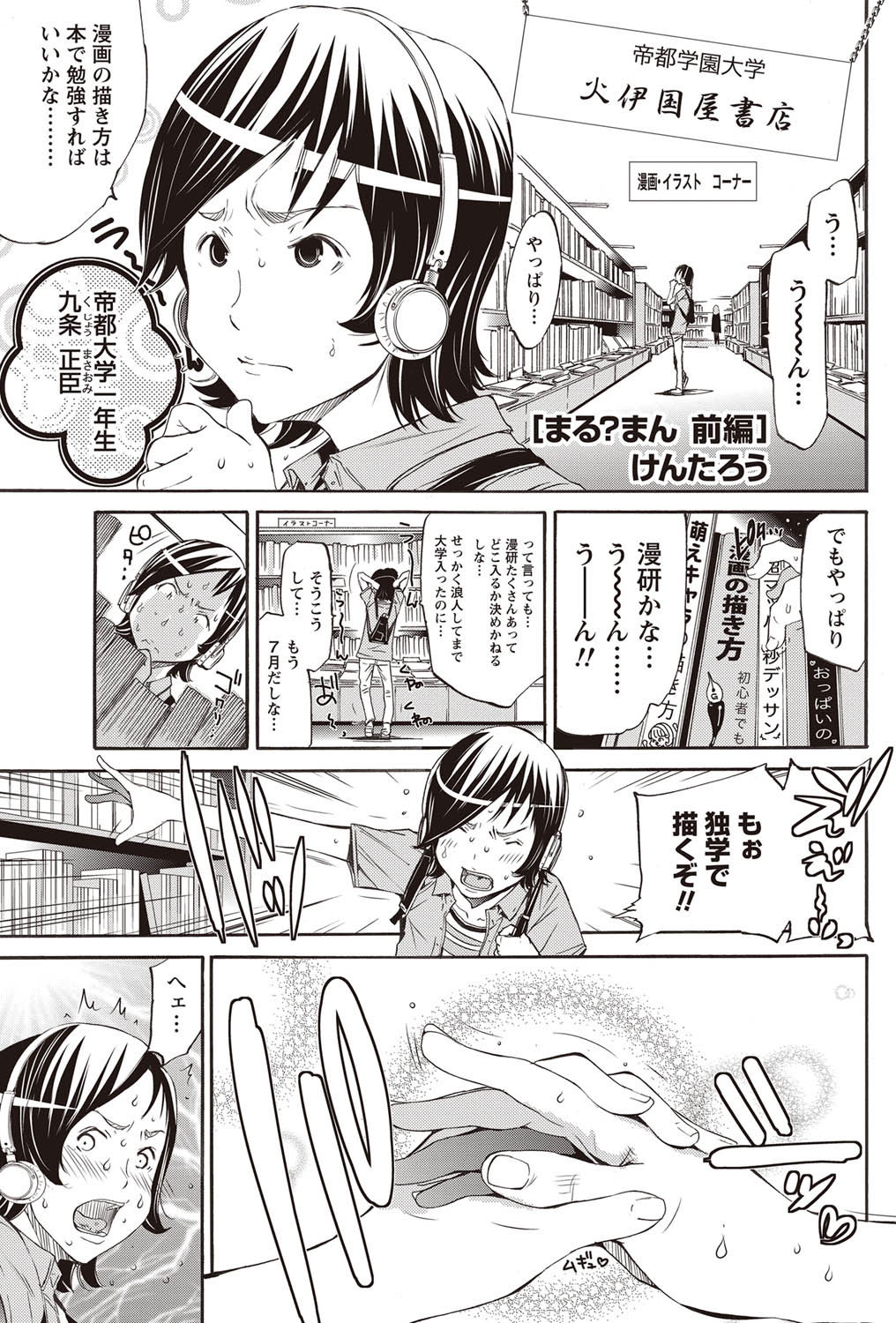 Namaiki! 2011-09 - Page 70