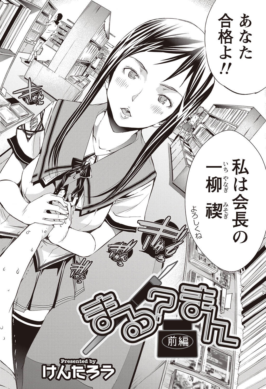 Namaiki! 2011-09 - Page 71