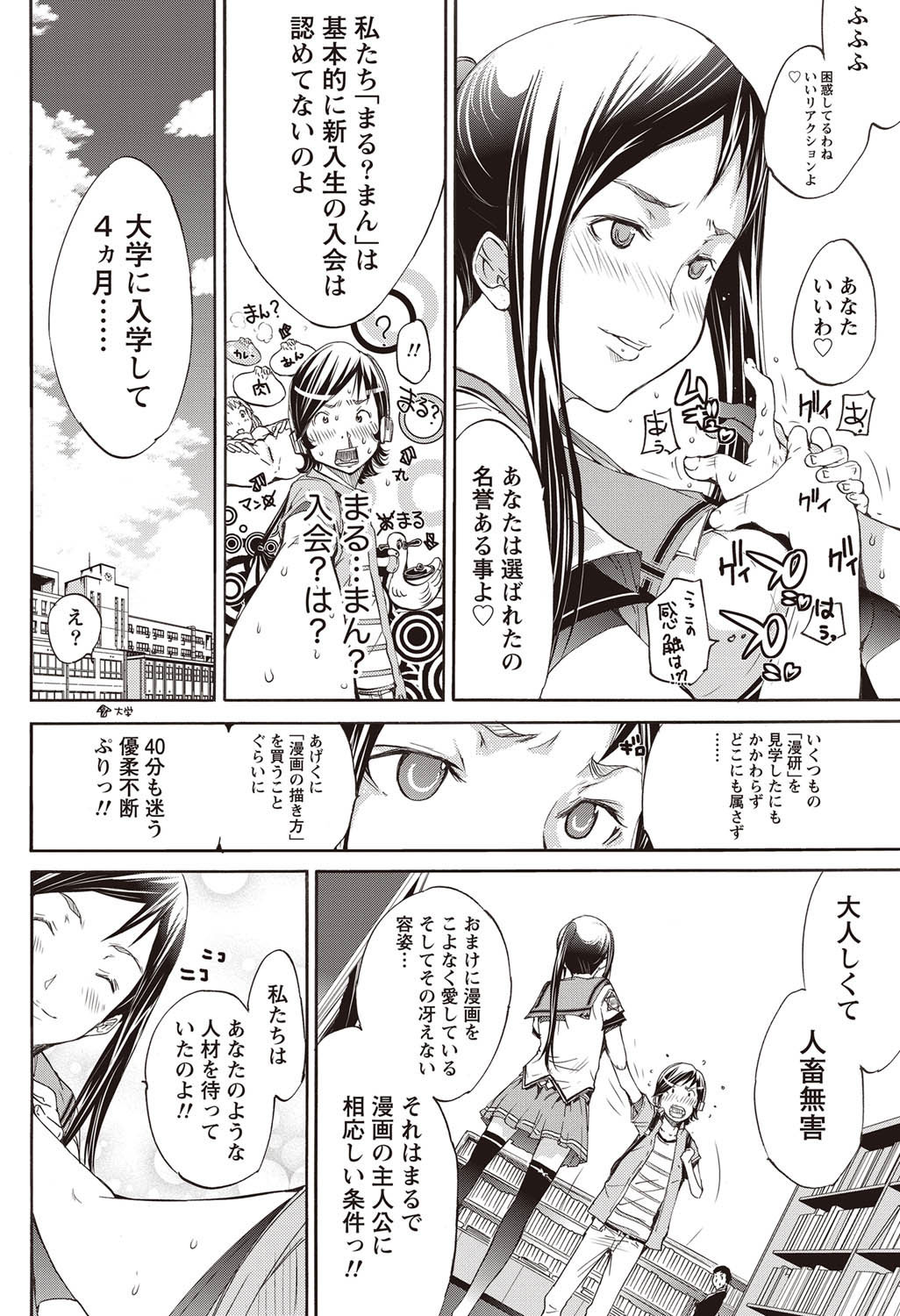 Namaiki! 2011-09 - Page 73