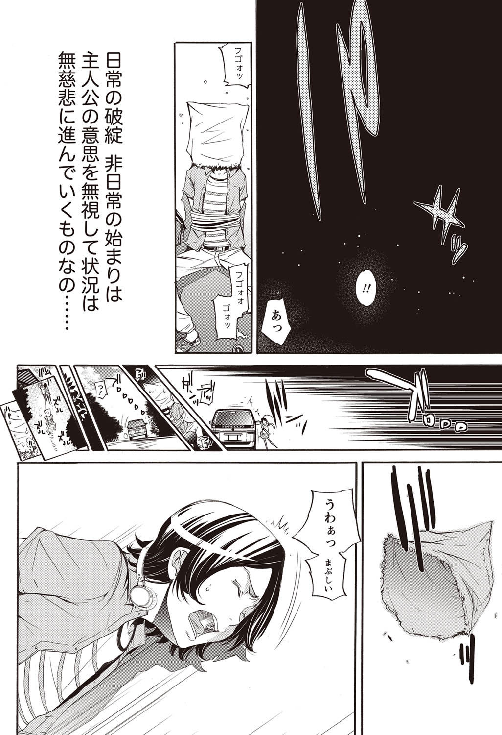 Namaiki! 2011-09 - Page 75