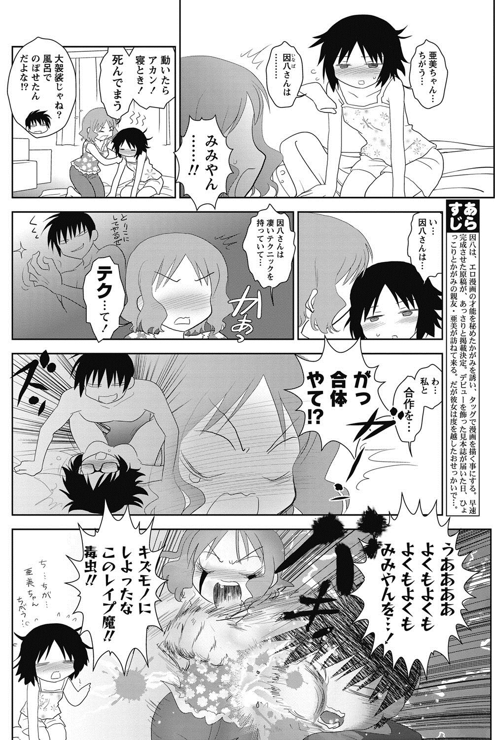 Namaiki! 2011-10 - Page 243