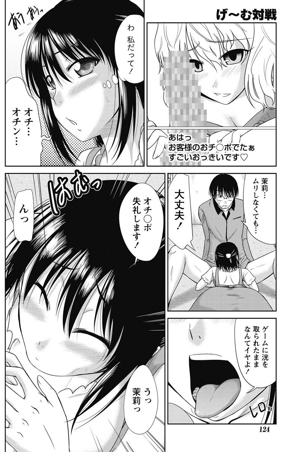 Namaiki! 2011-11 - Page 123