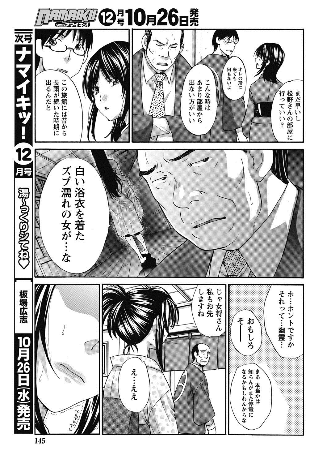 Namaiki! 2011-11 - Page 140