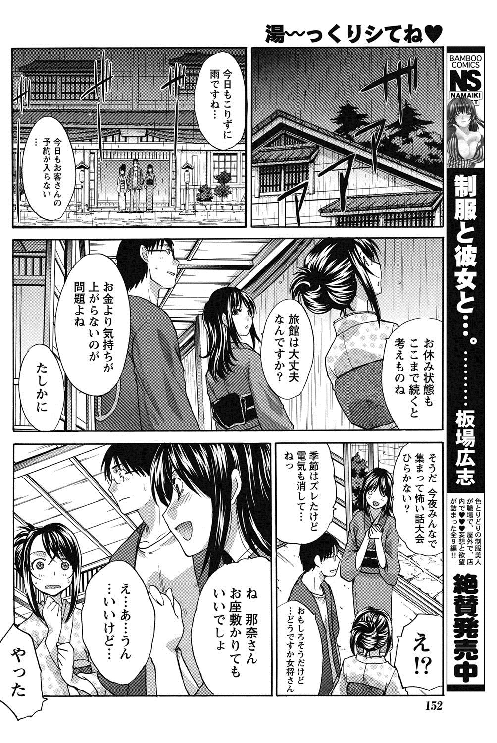 Namaiki! 2011-11 - Page 147