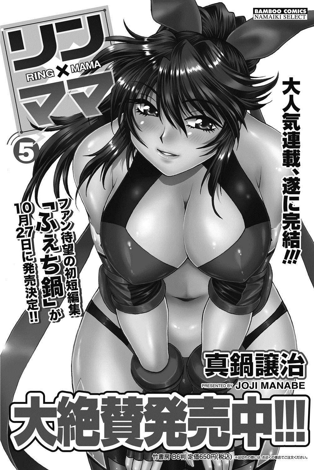 Namaiki! 2011-11 - Page 43