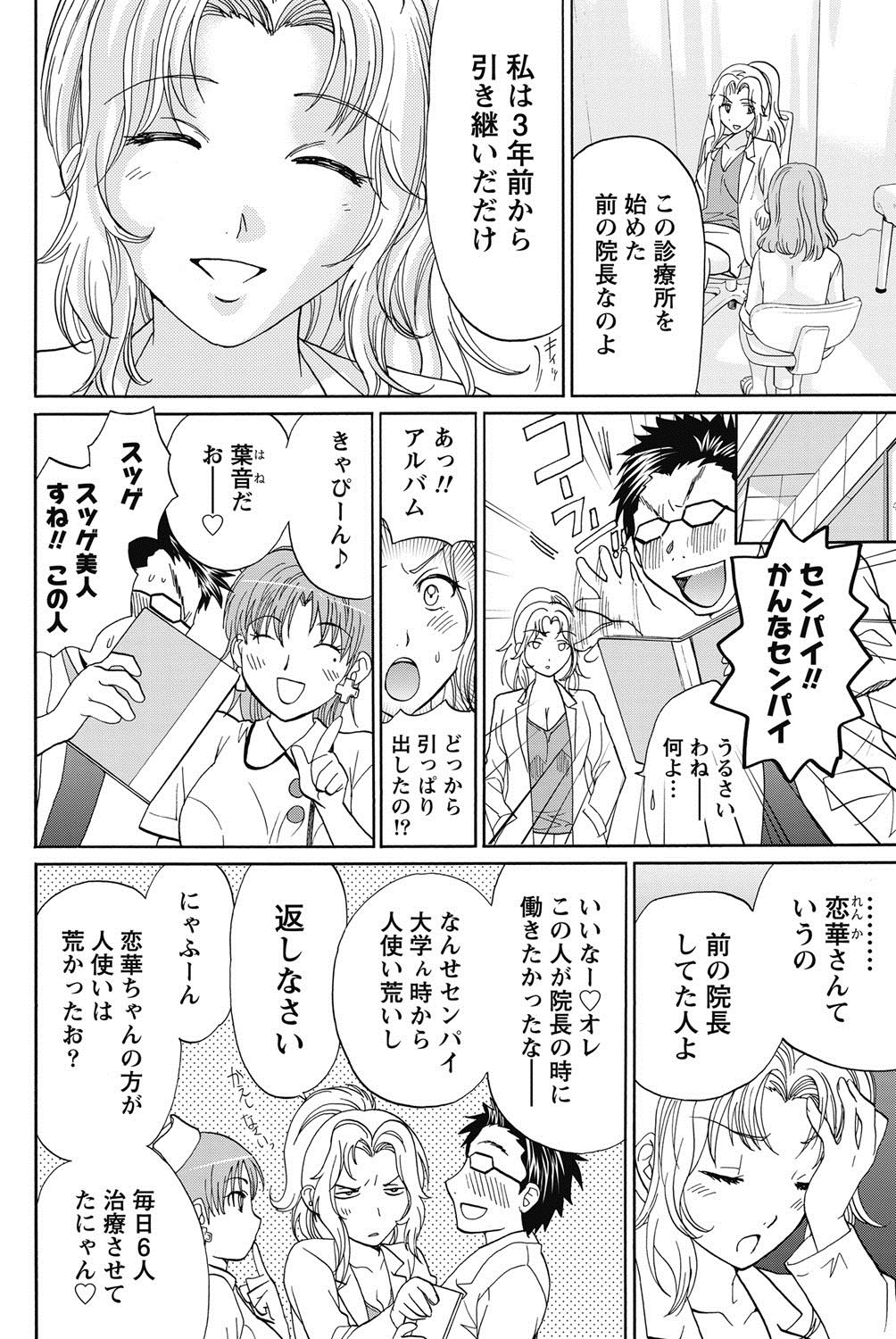 Namaiki! 2011-11 - Page 63