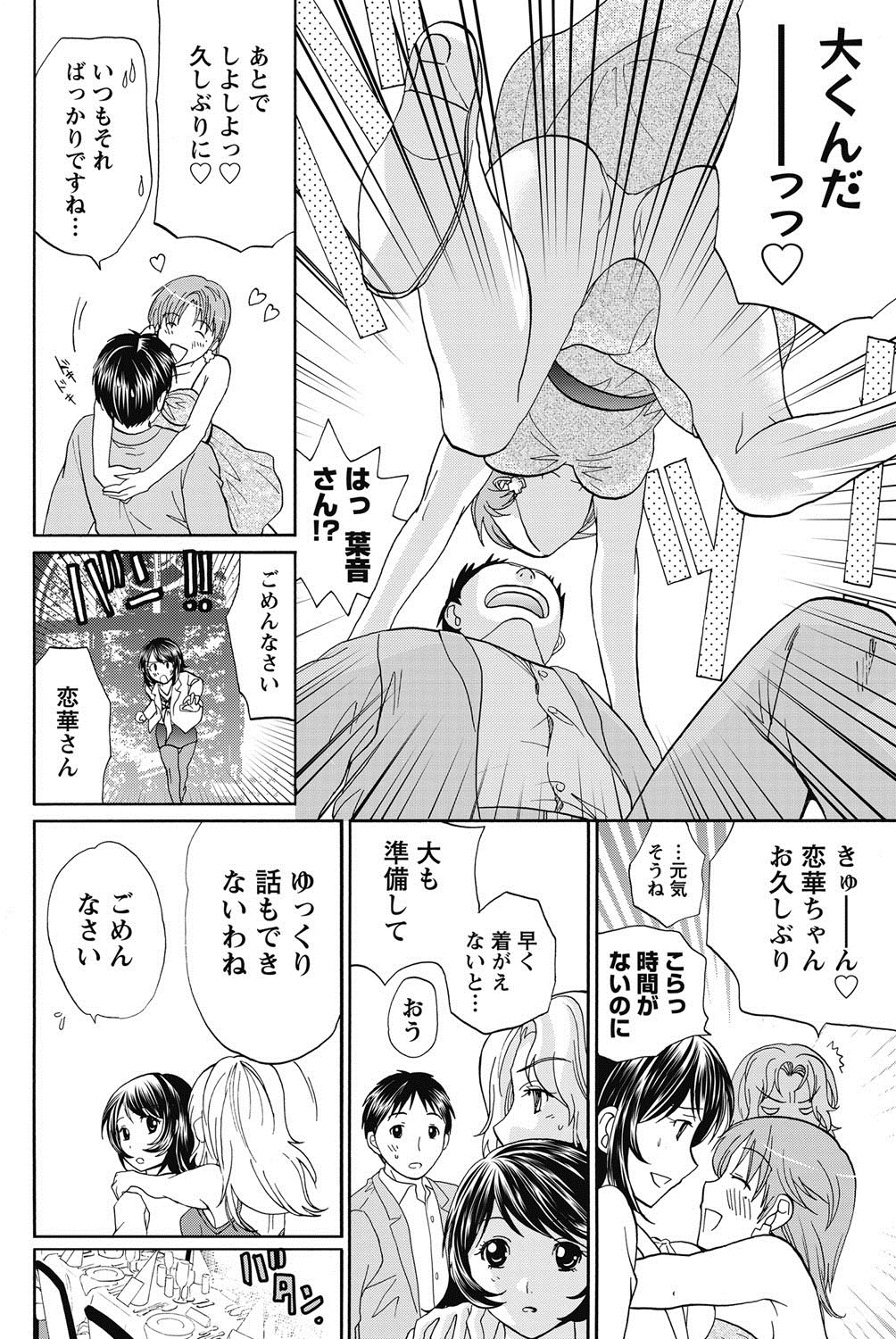 Namaiki! 2011-11 - Page 73