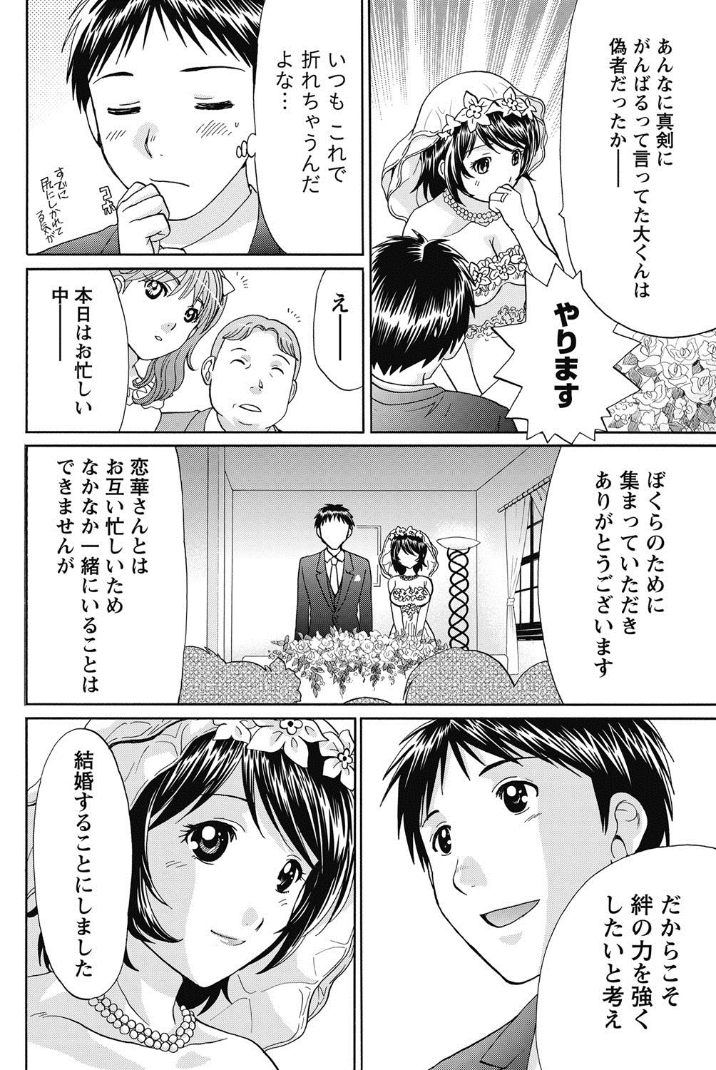 Namaiki! 2011-11 - Page 77