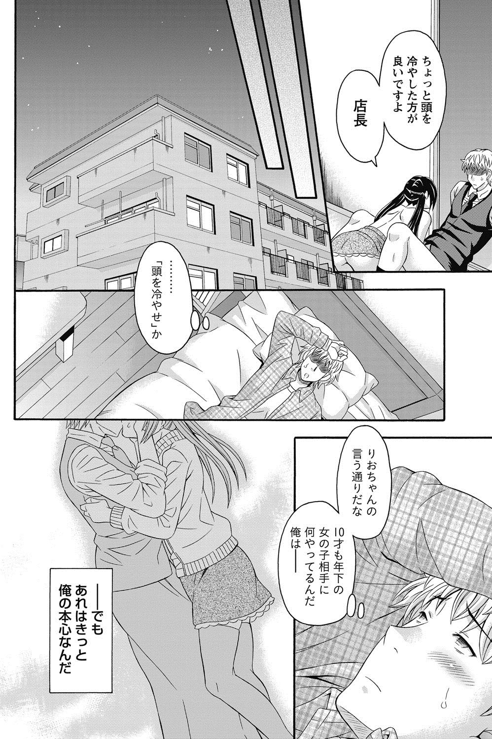 Namaiki! 2011-11 - Page 87