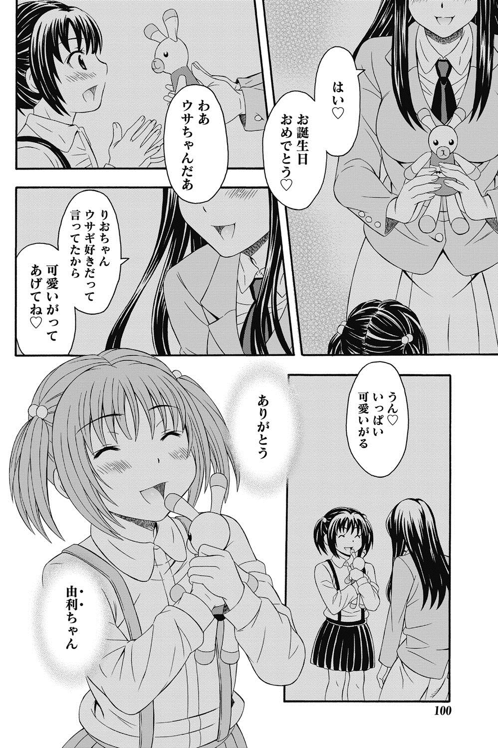 Namaiki! 2011-11 - Page 99