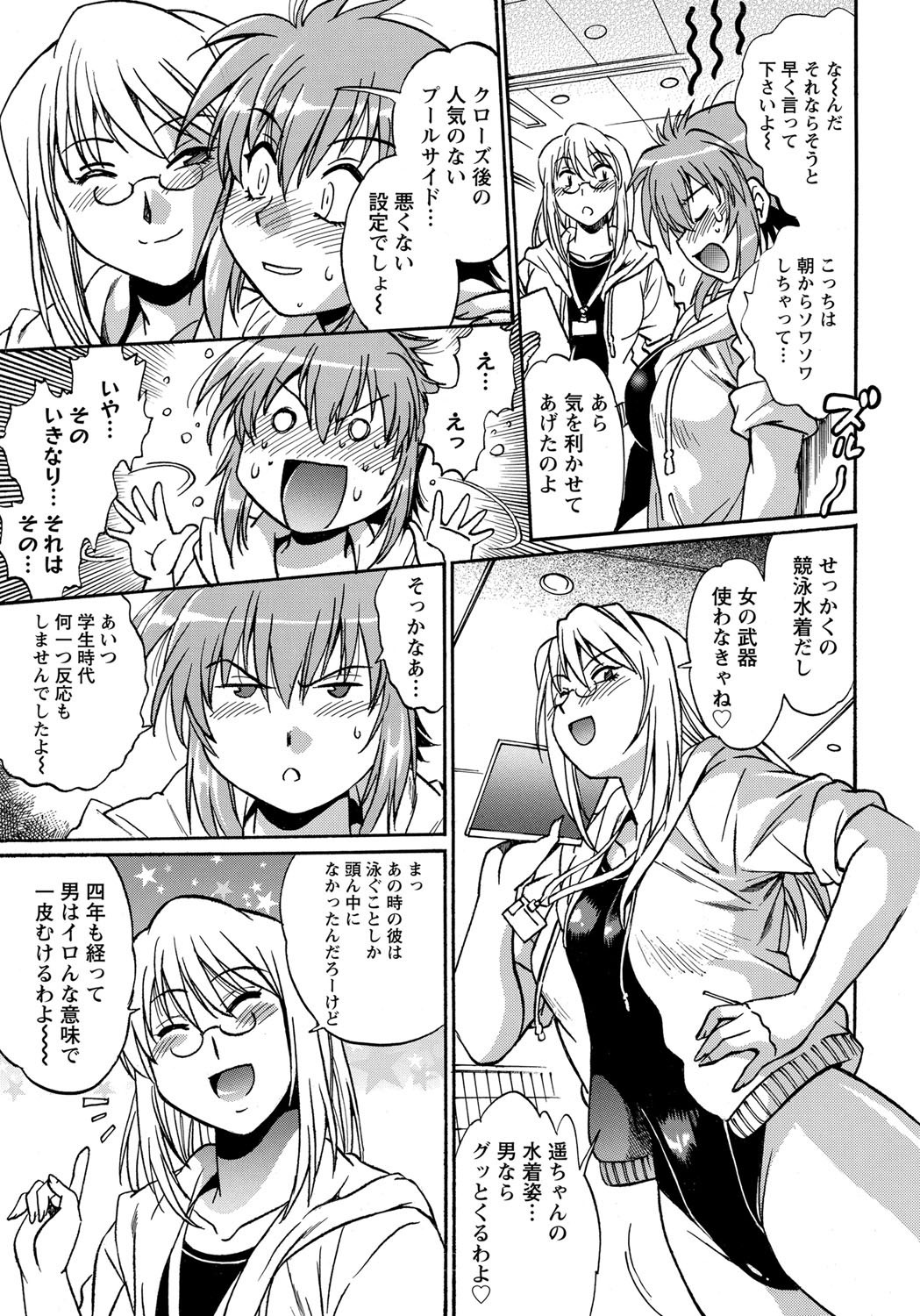 Namaiki! 2011-12 - Page 10