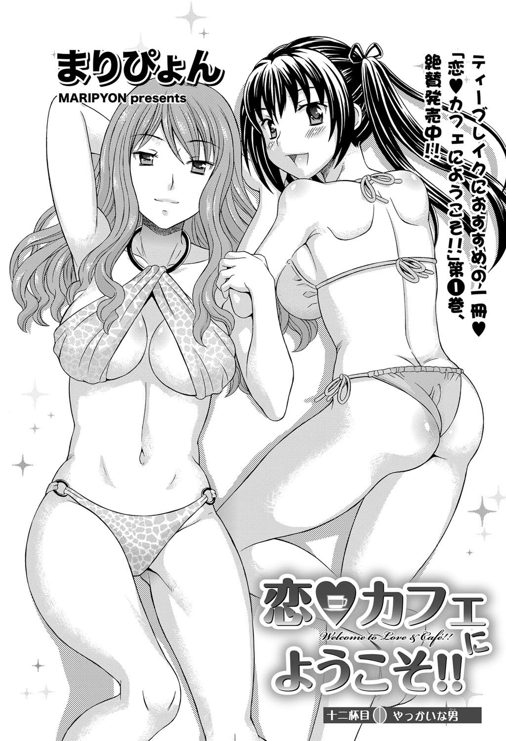 Namaiki! 2011-12 - Page 184