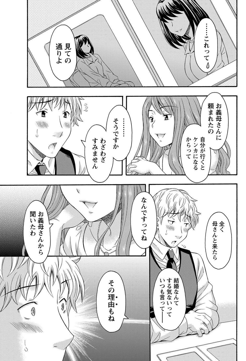 Namaiki! 2011-12 - Page 188