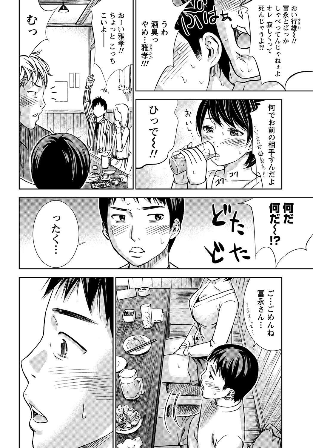 Namaiki! 2011-12 - Page 209