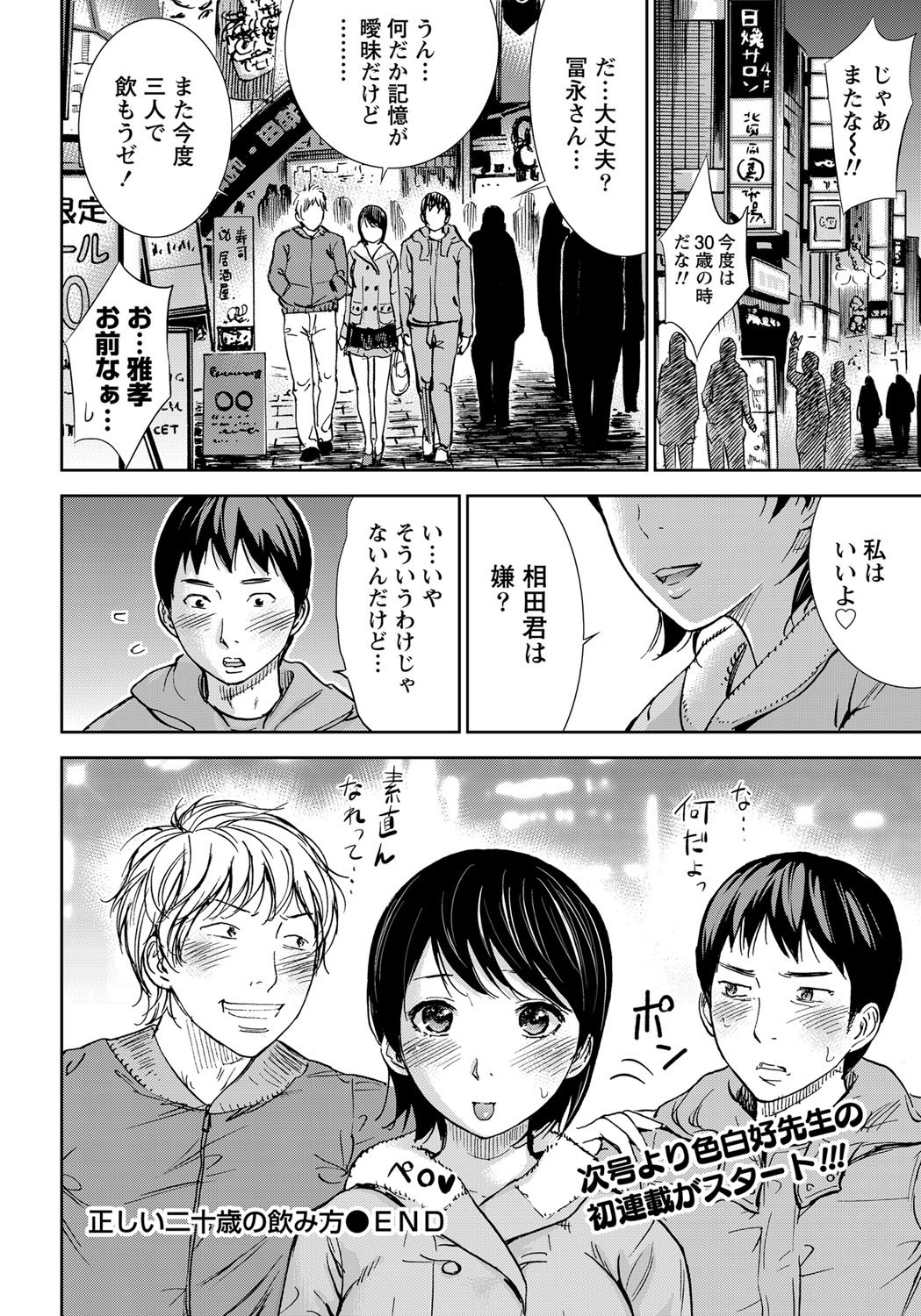 Namaiki! 2011-12 - Page 225