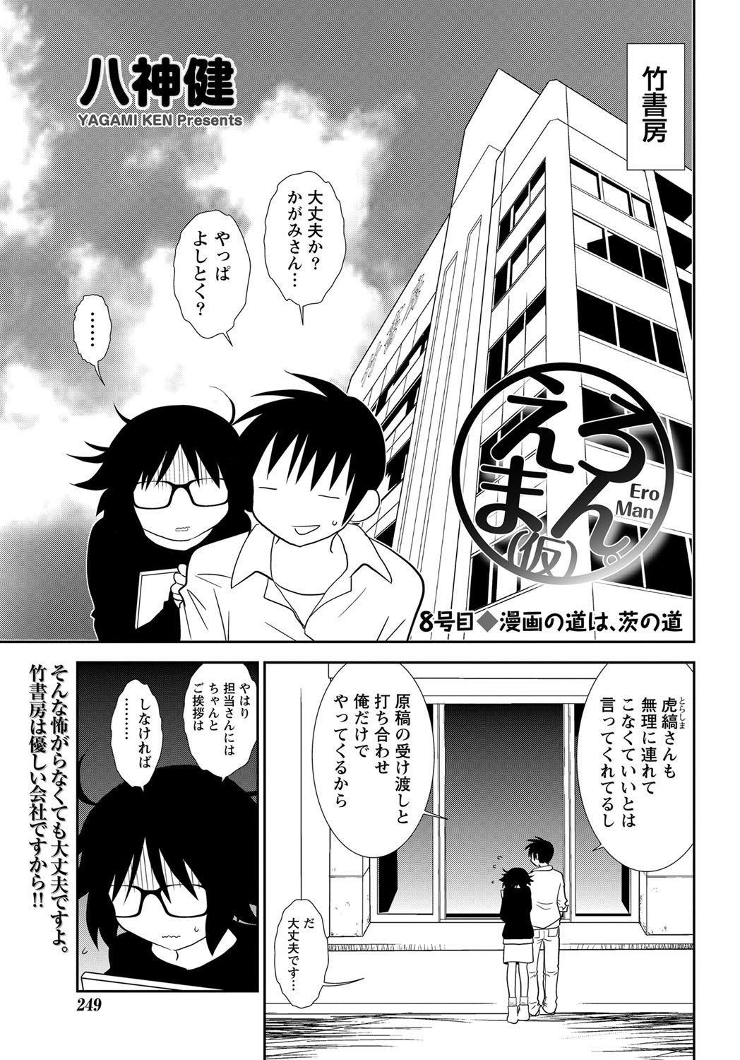Namaiki! 2011-12 - Page 244