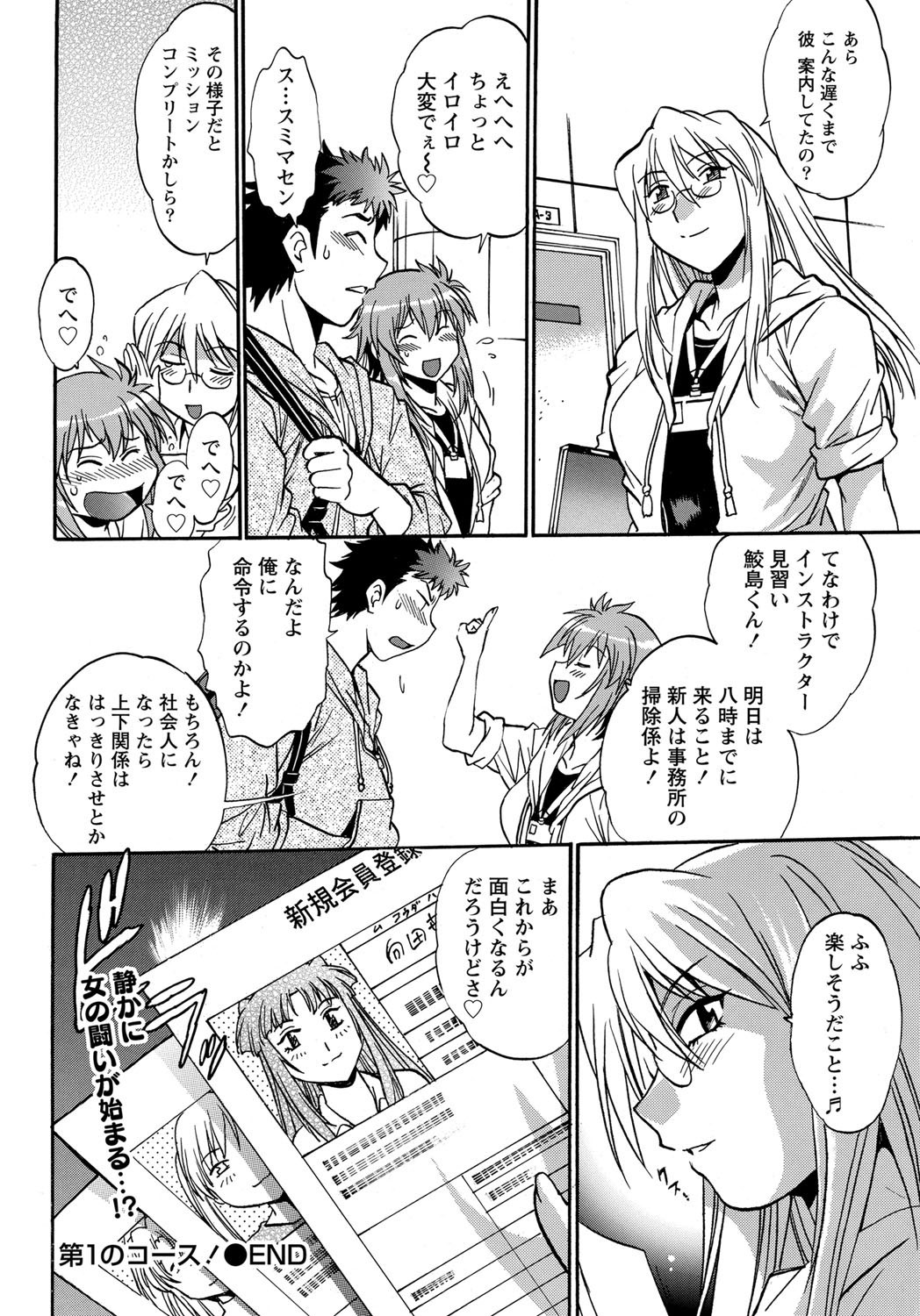 Namaiki! 2011-12 - Page 29