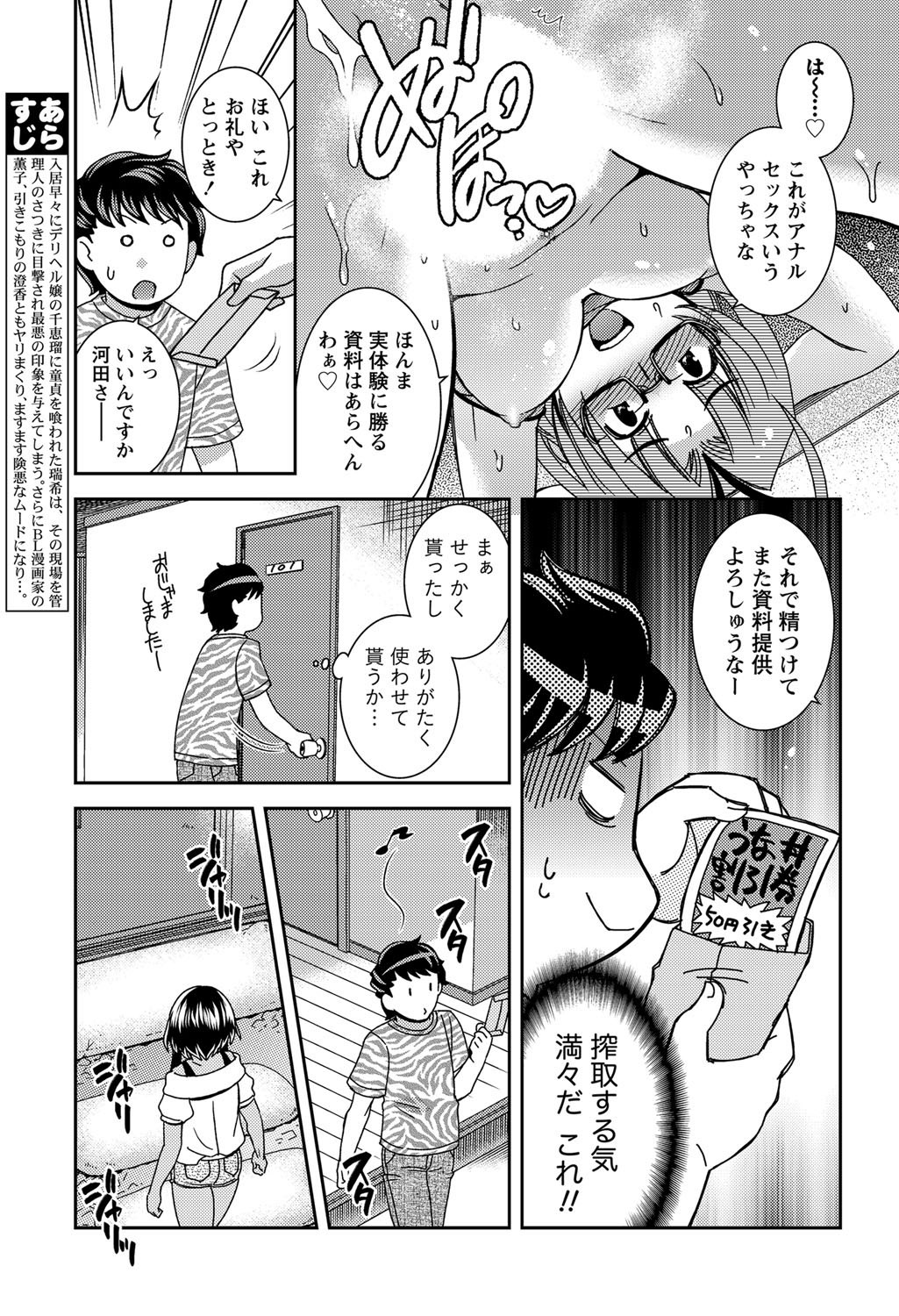 Namaiki! 2011-12 - Page 34