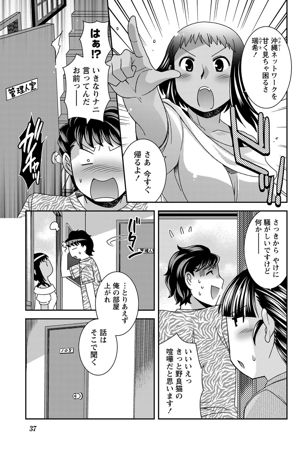 Namaiki! 2011-12 - Page 36