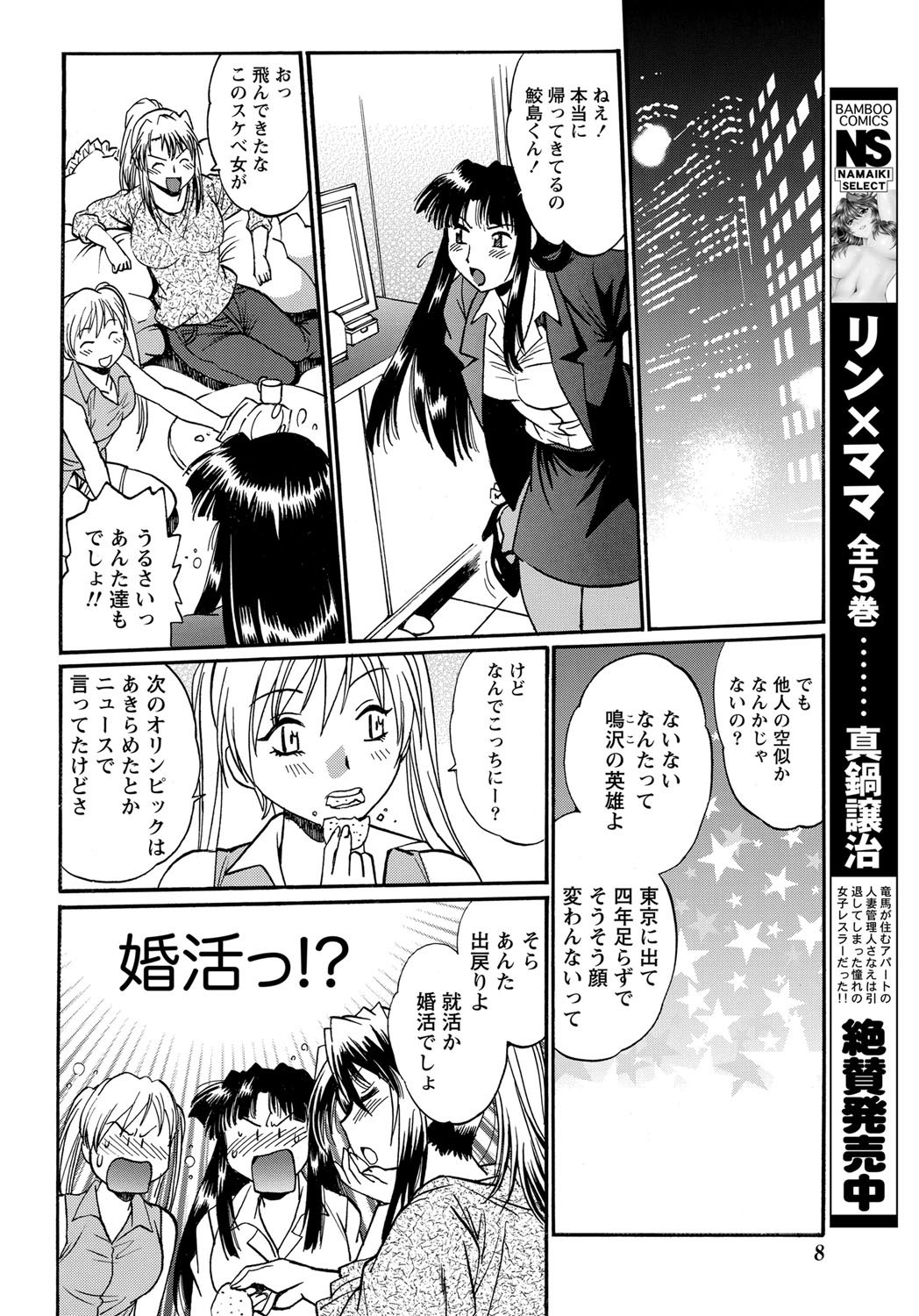 Namaiki! 2011-12 - Page 7