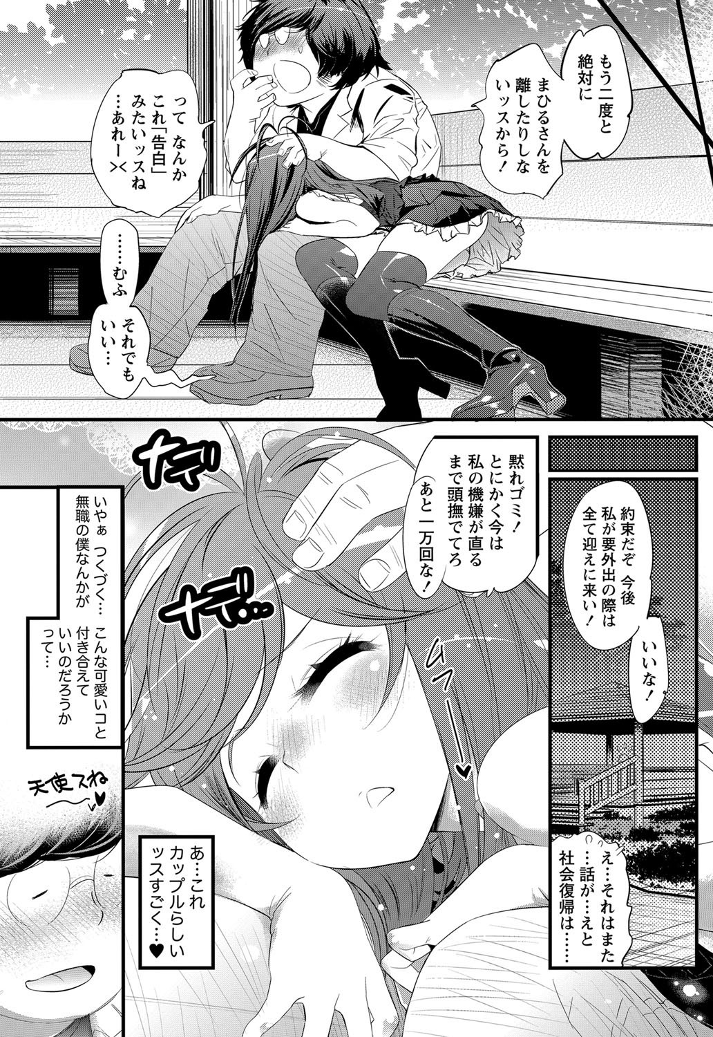 Namaiki! 2012-01 - Page 209
