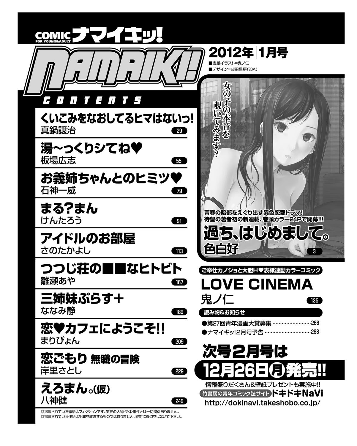 Namaiki! 2012-01 - Page 231
