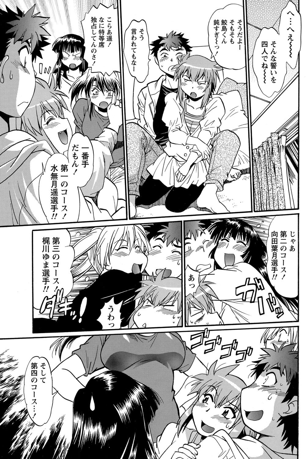 Namaiki! 2012-02 - Page 90