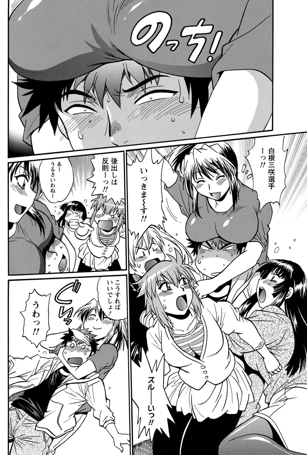 Namaiki! 2012-02 - Page 91