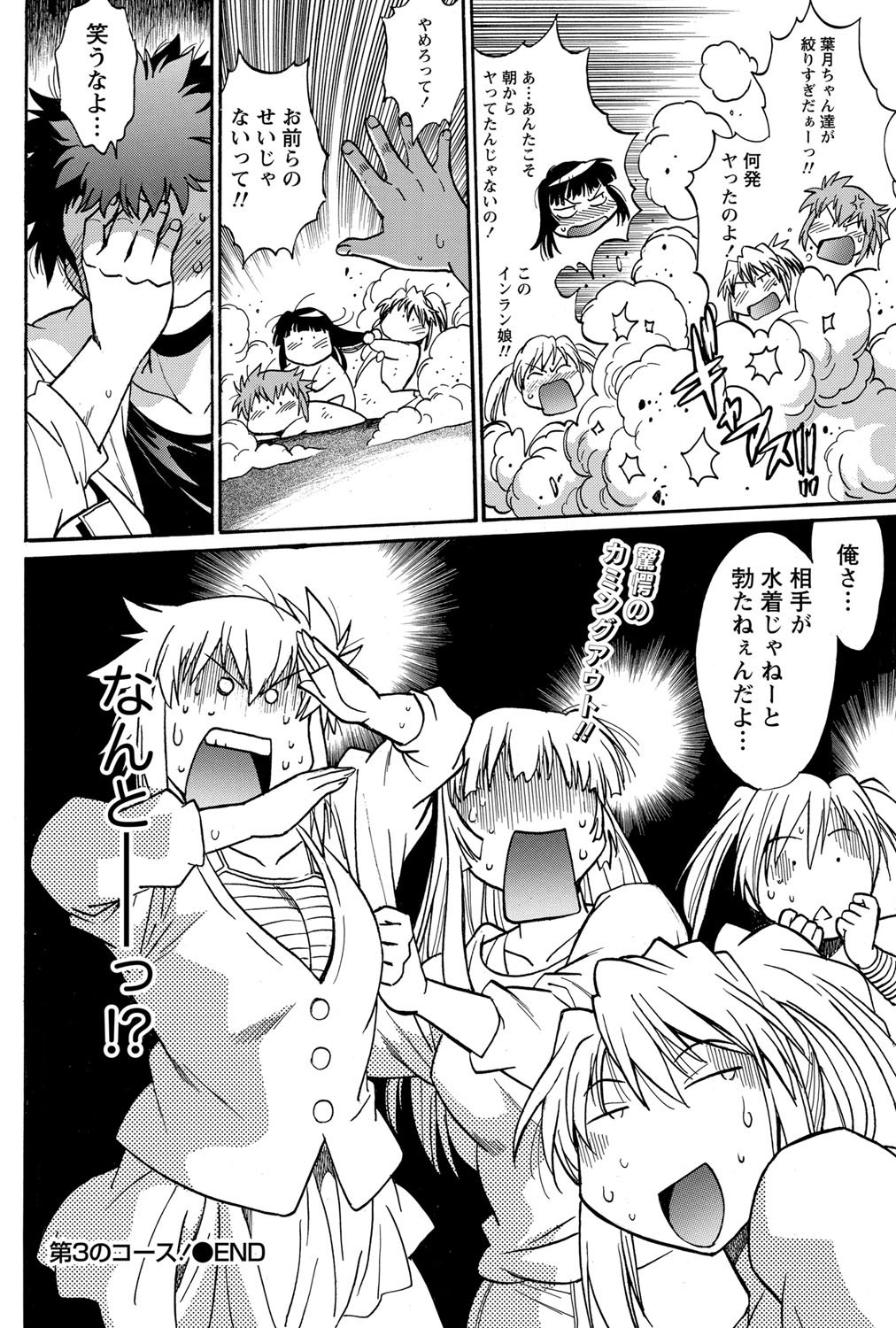 Namaiki! 2012-02 - Page 93
