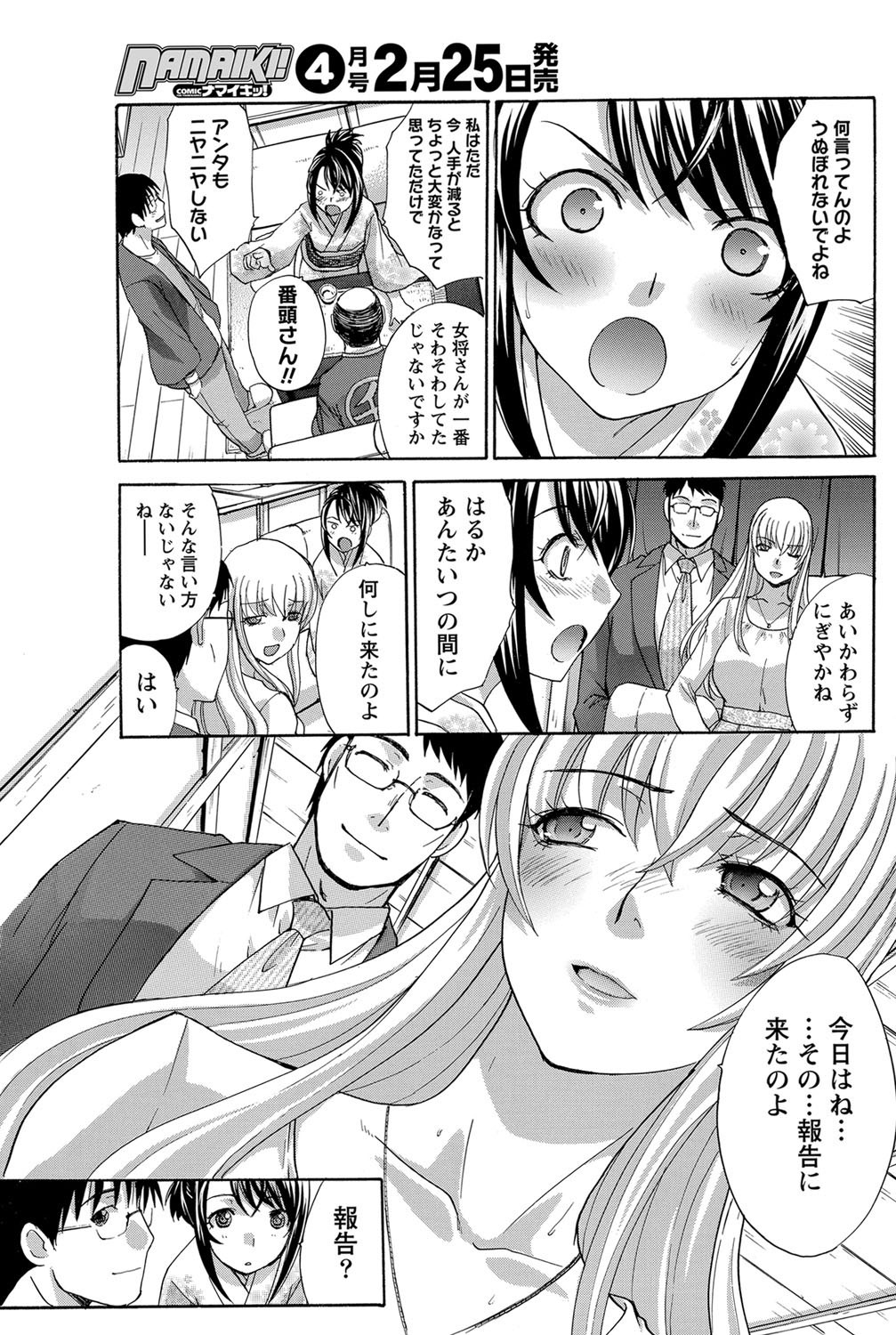 Namaiki! 2012-03 - Page 167