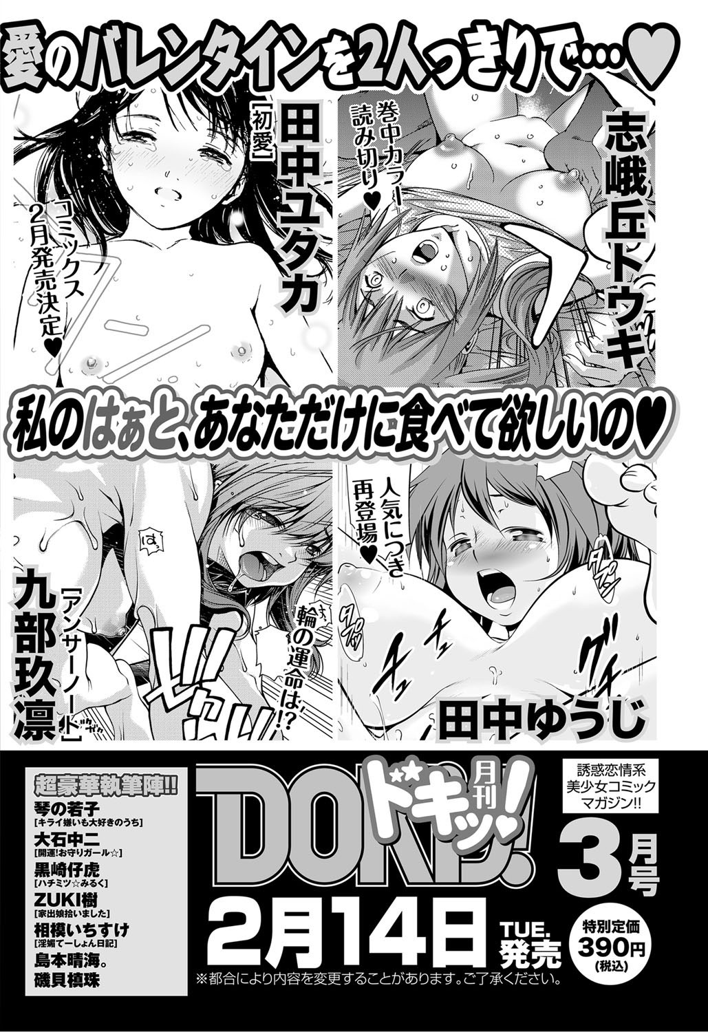 Namaiki! 2012-03 - Page 182