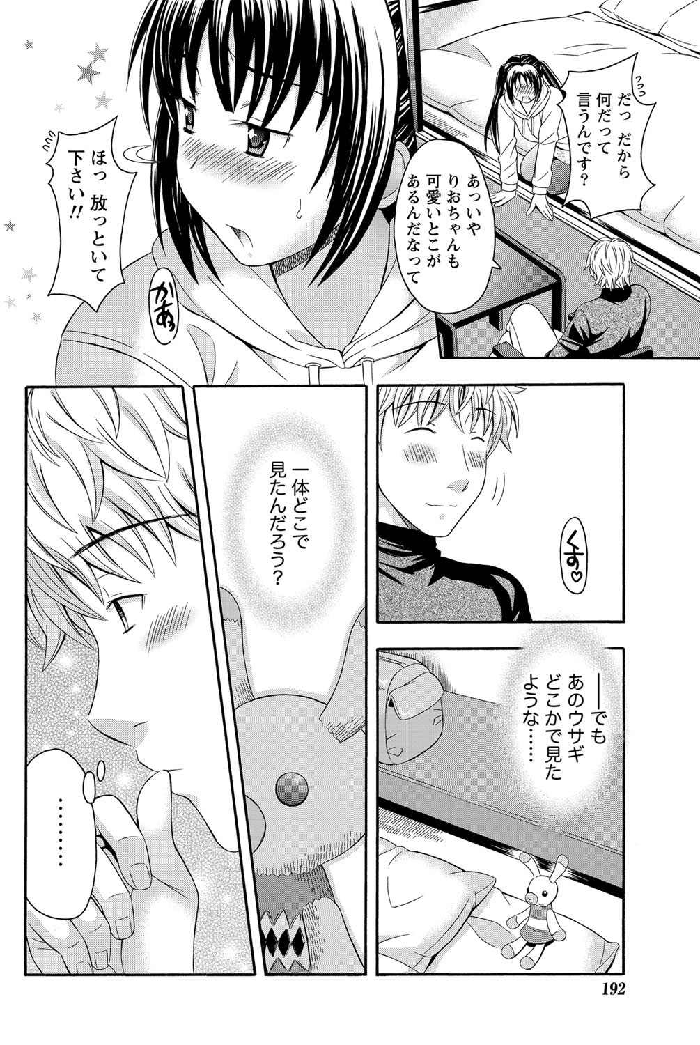 Namaiki! 2012-03 - Page 190